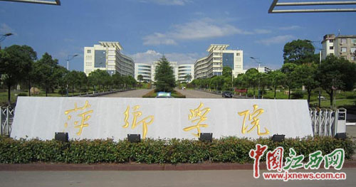 中国江西网:萍乡学院揭牌仪式今日举行