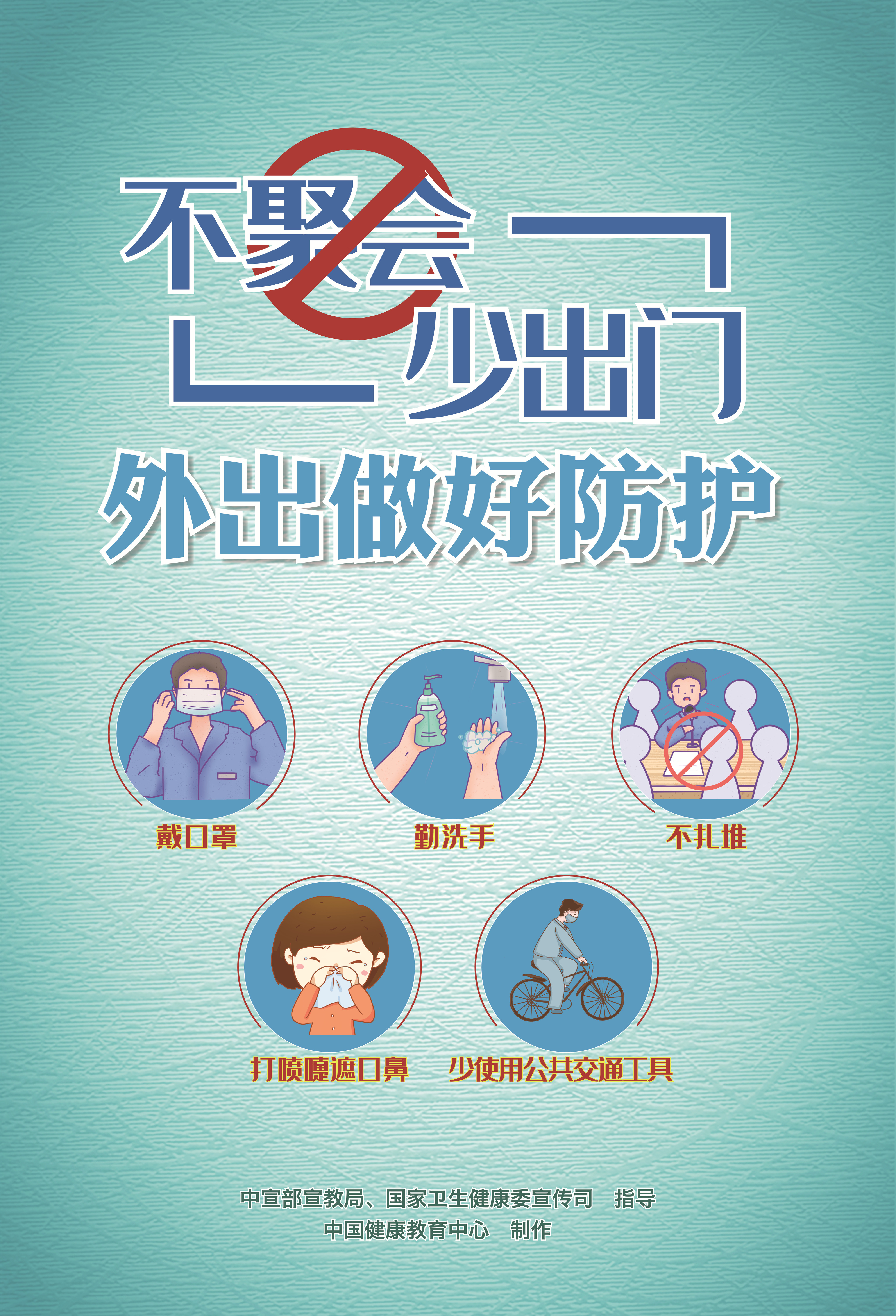 【宣传动员】新冠肺炎疫情防护知识宣传海报